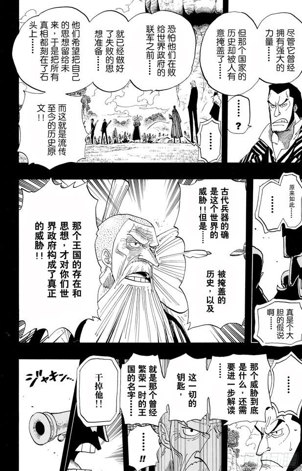 第395话 奥哈拉VS.世界政府7