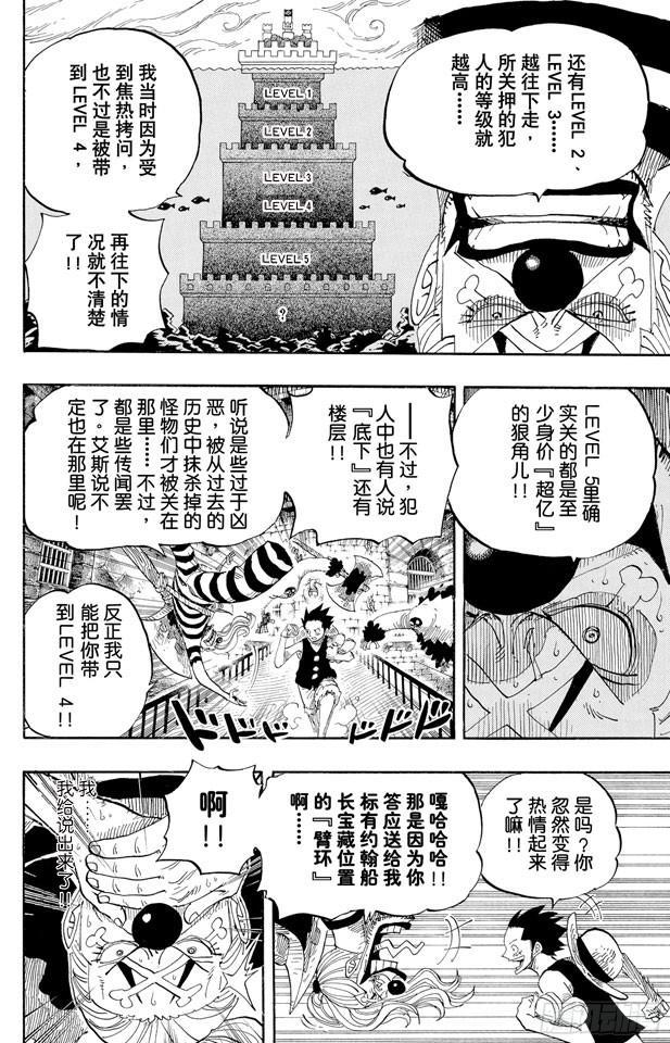 第527话 LEVEL 1红莲地狱9