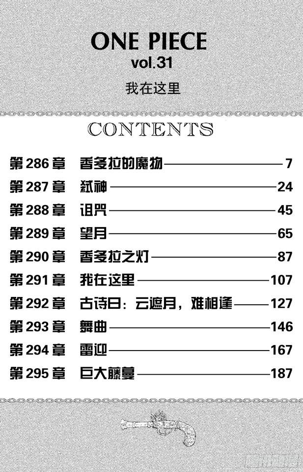 第286话 香多拉的魔物6