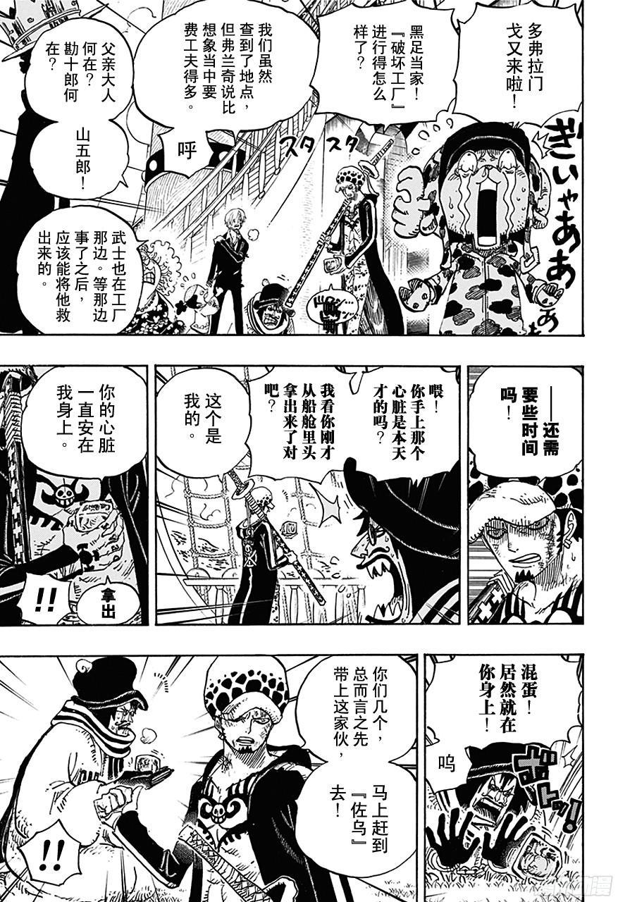 第724话 罗的策略11