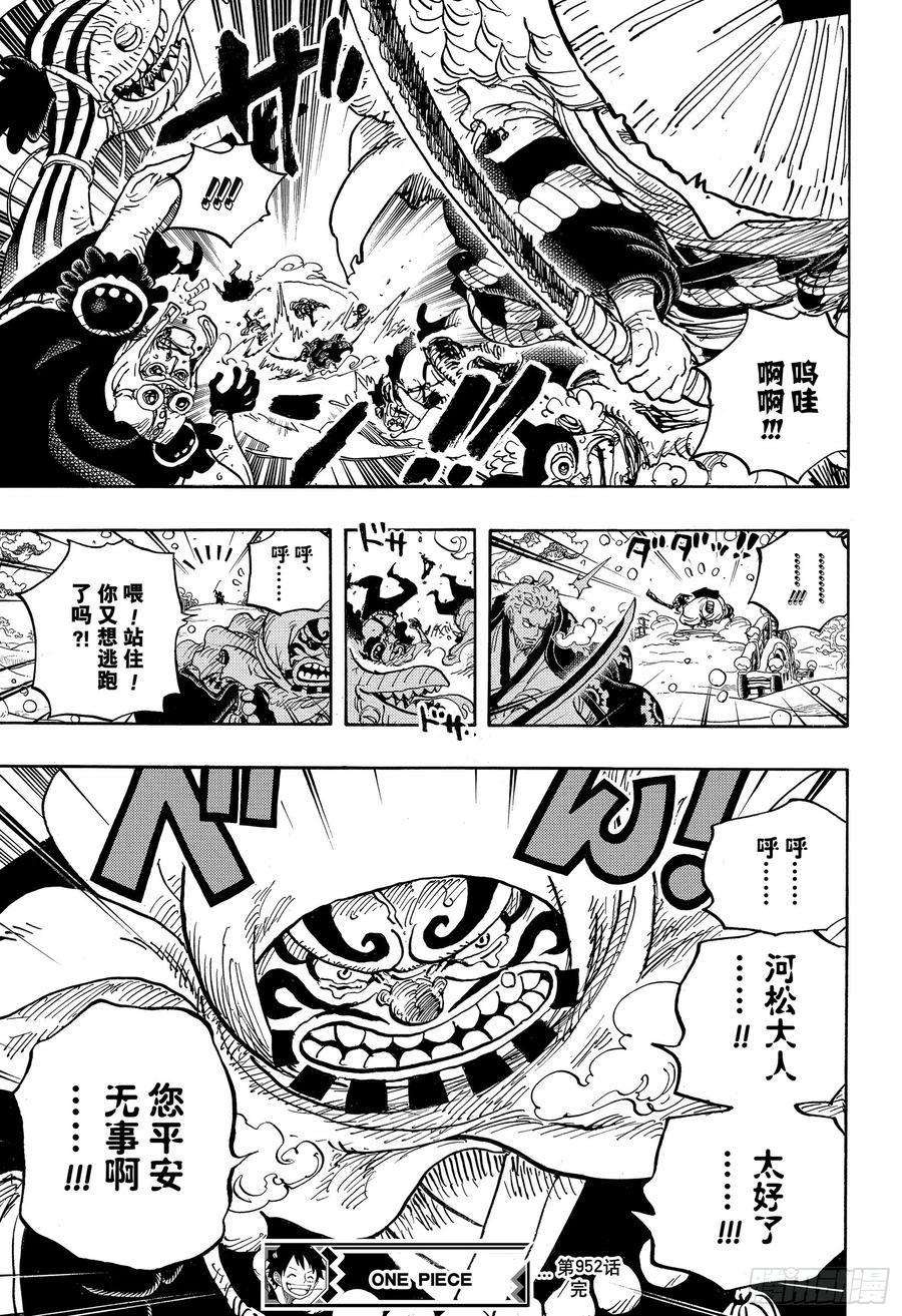 第952话 日和与河松16