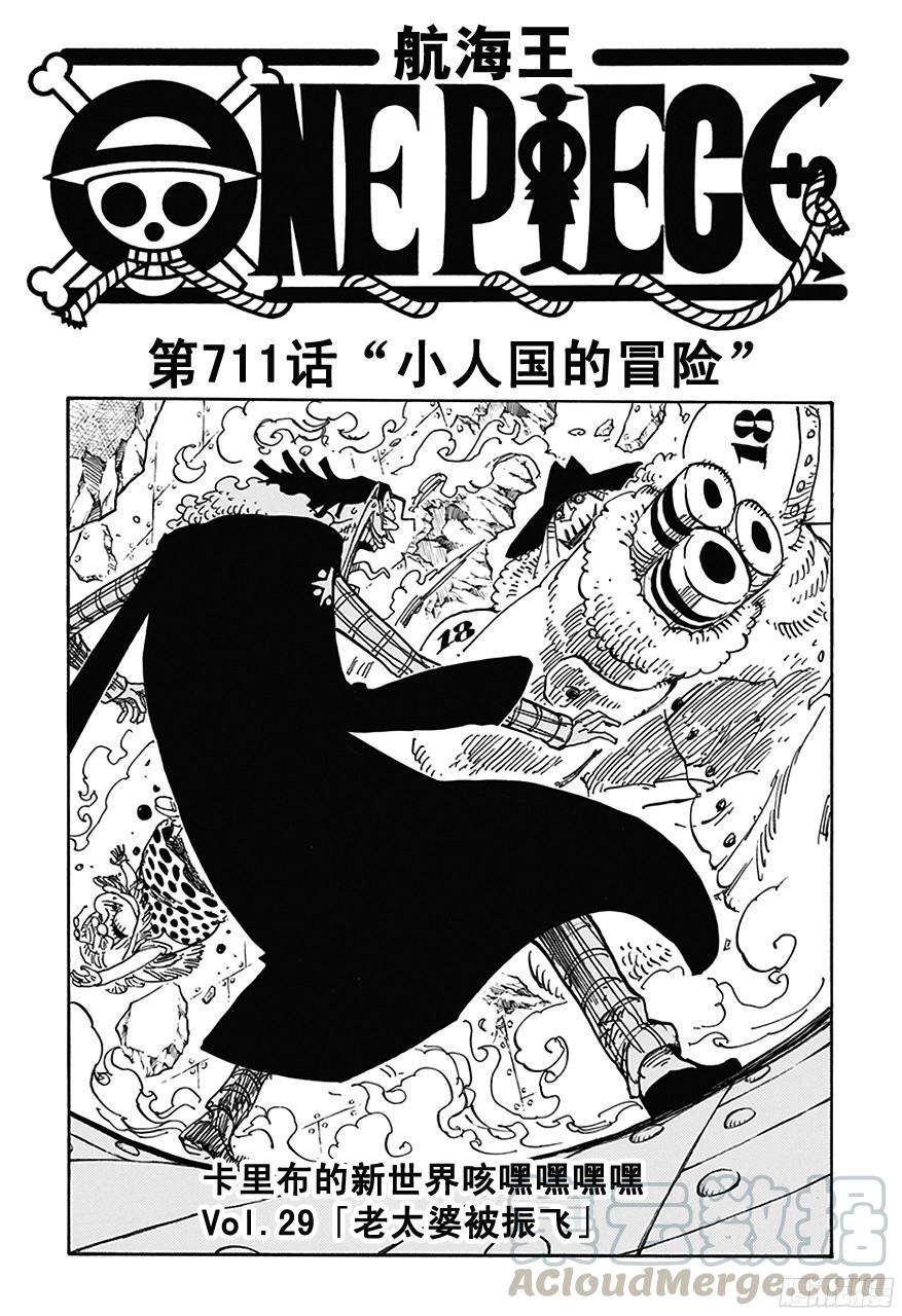 第711话 小人国的冒险0
