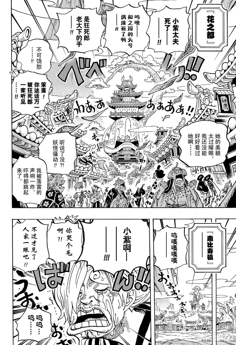 第934话 花之兵五郎9