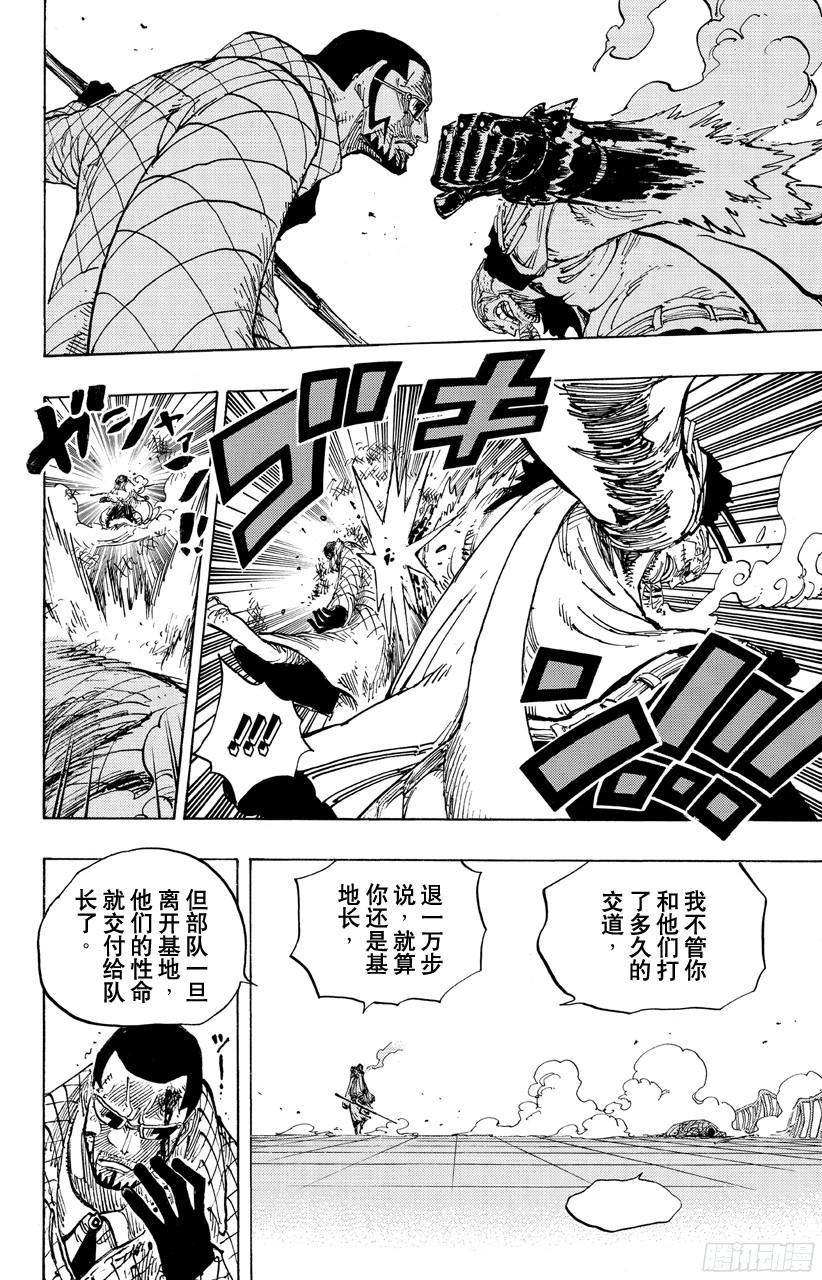 第684话 贝加班克快住手5