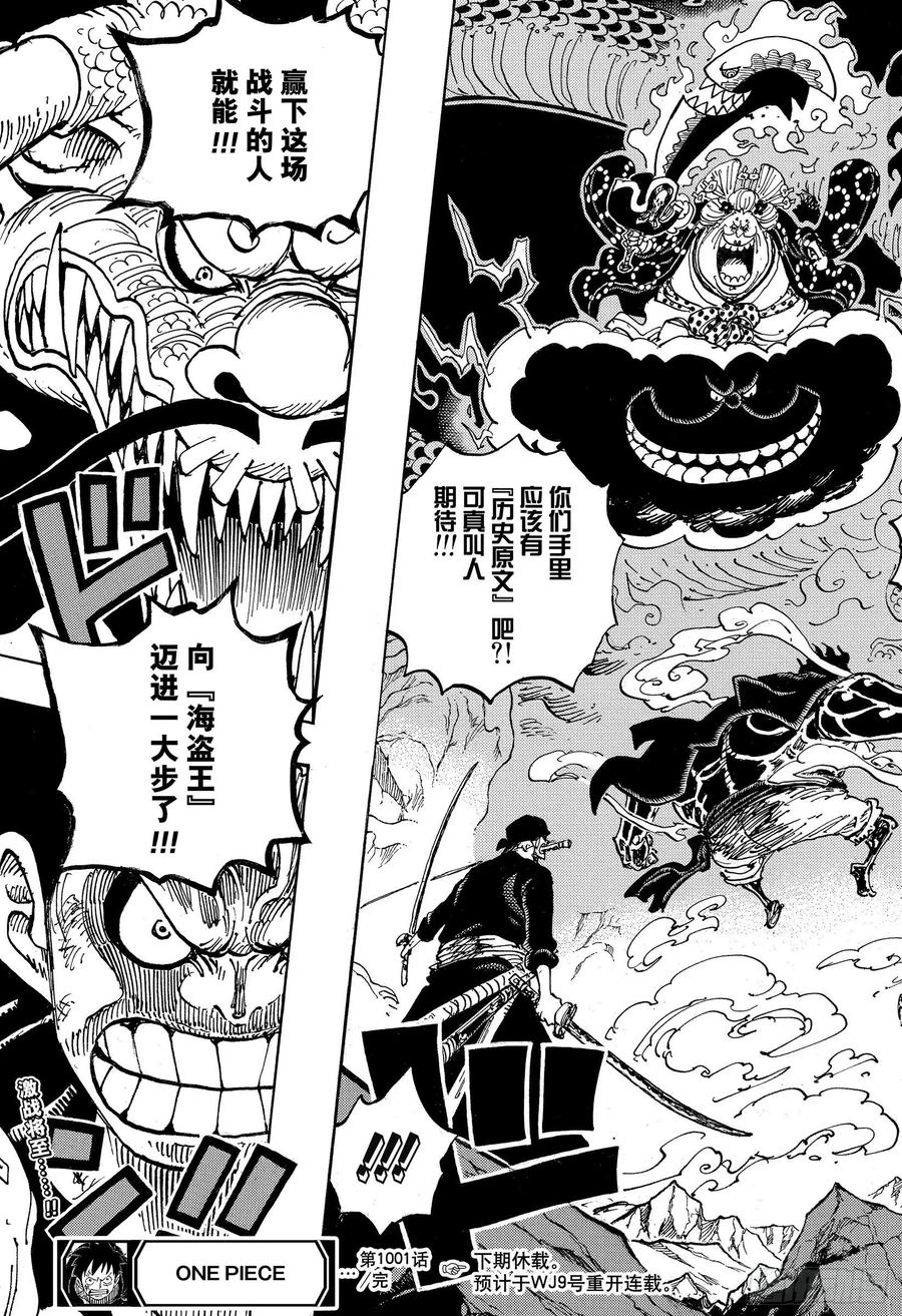 第1001话 鬼之岛怪物决战16