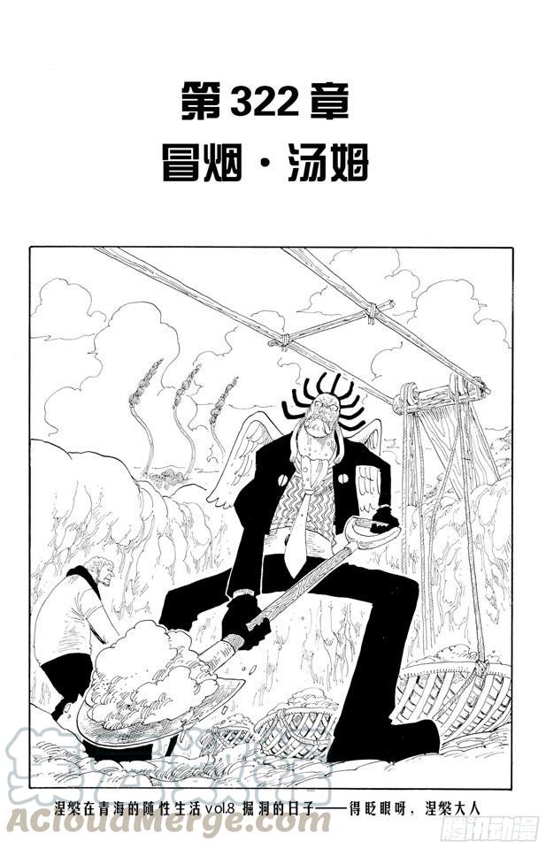 第322话 冒烟?汤姆0