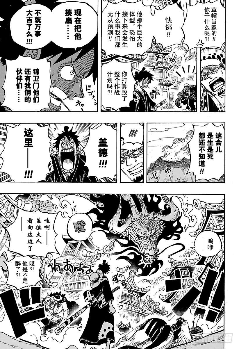 第923话 四皇盖德VS路飞6