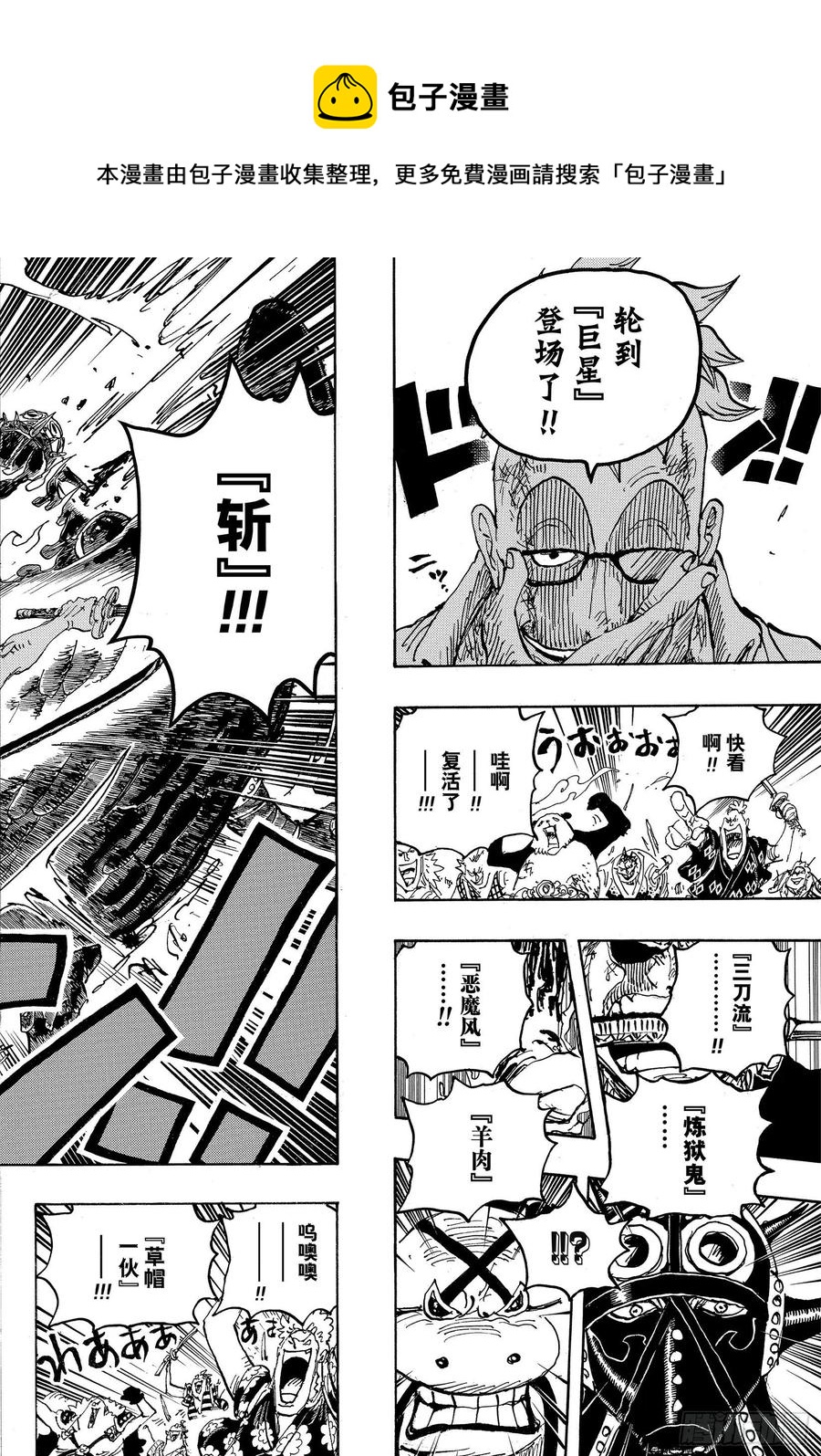 第1022话 巨星登场15