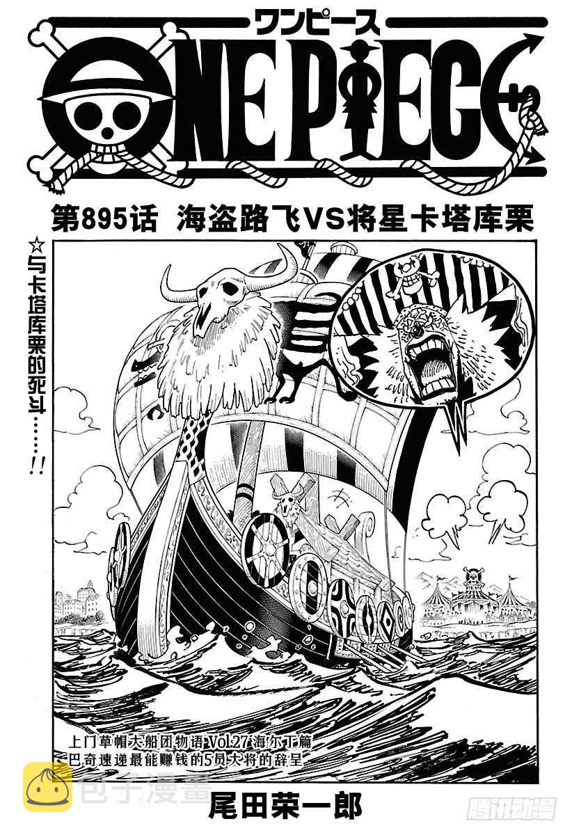 第895话 海盗路飞VS将星卡0