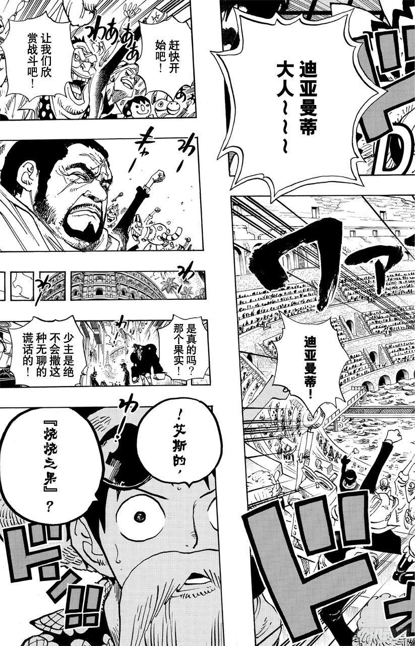第702话 斗牛竞技场14
