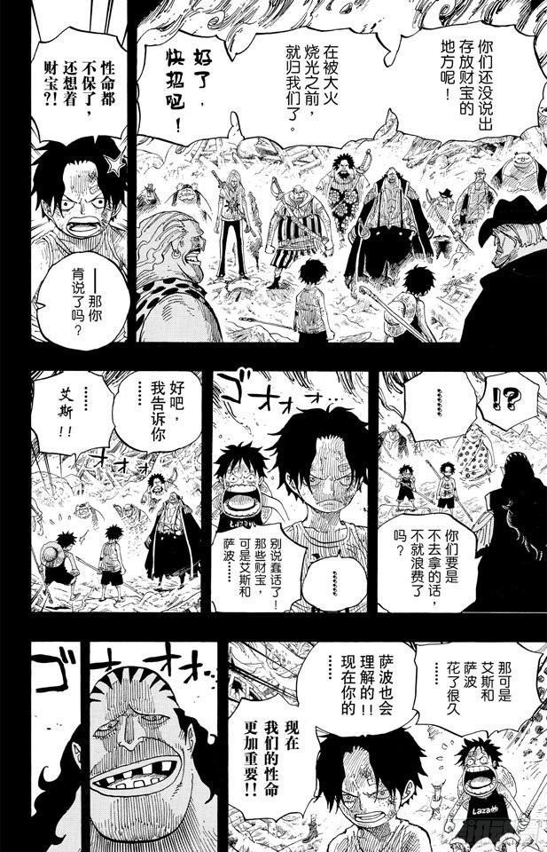 第587话 我不会逃5