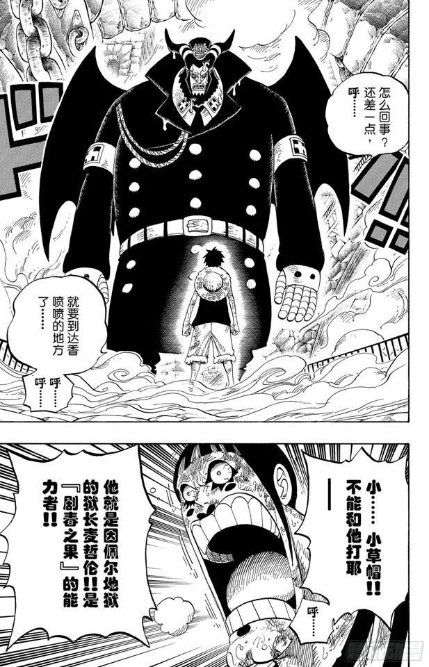 第534话 狱长麦哲伦VS.海盗路飞2