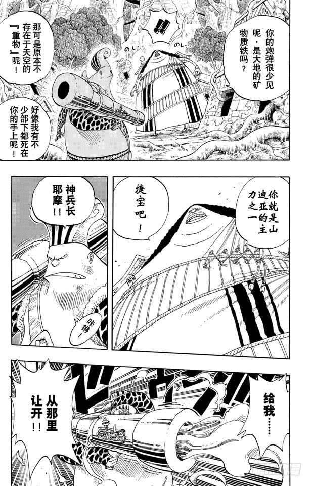 第261话 战士捷宝VS.神兵6