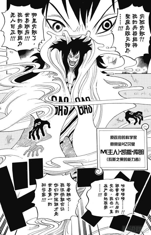 第664话 M(主人) •凯撒•库朗18