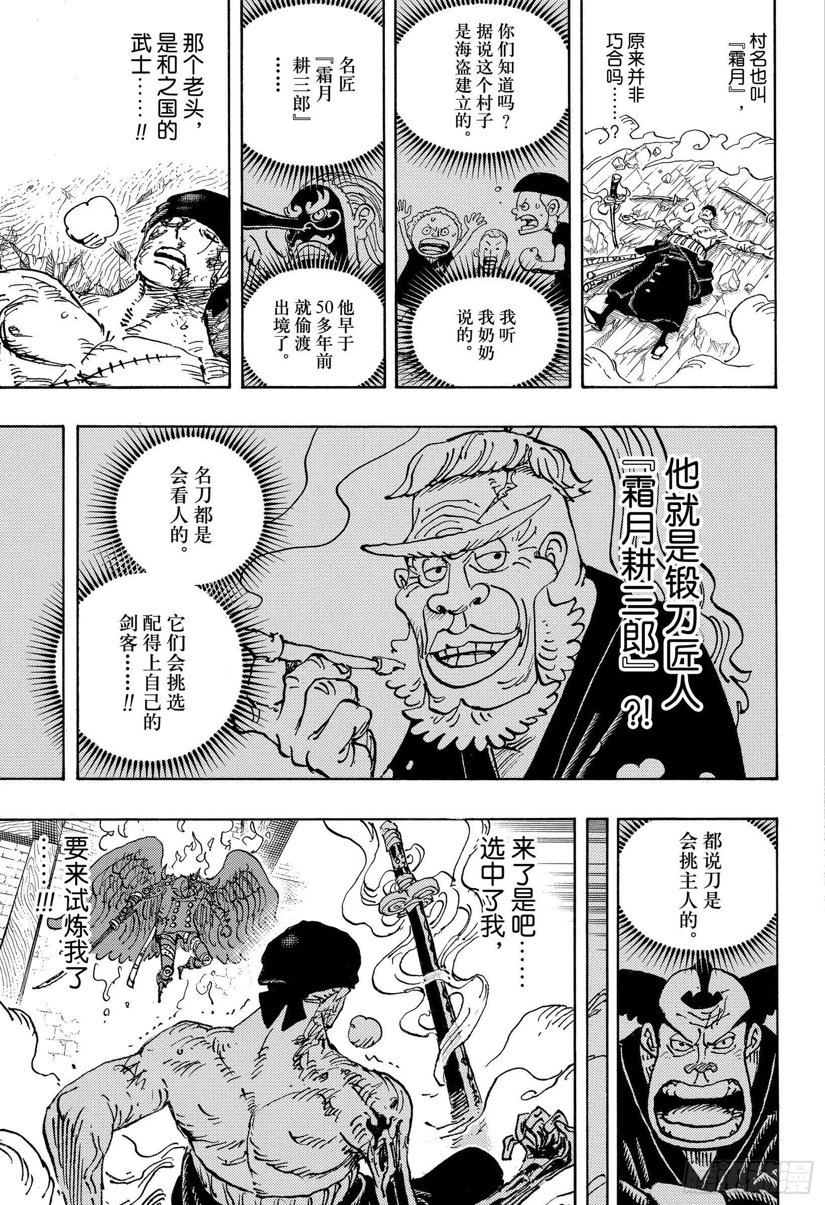 第1033话 霜月耕三郎14