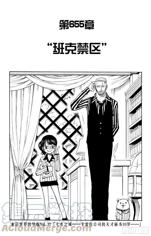第655话 班克禁区0