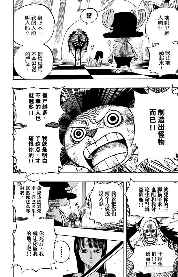 第468话 海盗乔巴VS.怪人豪格巴克9