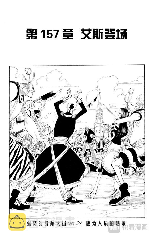 第157话 艾斯登场0
