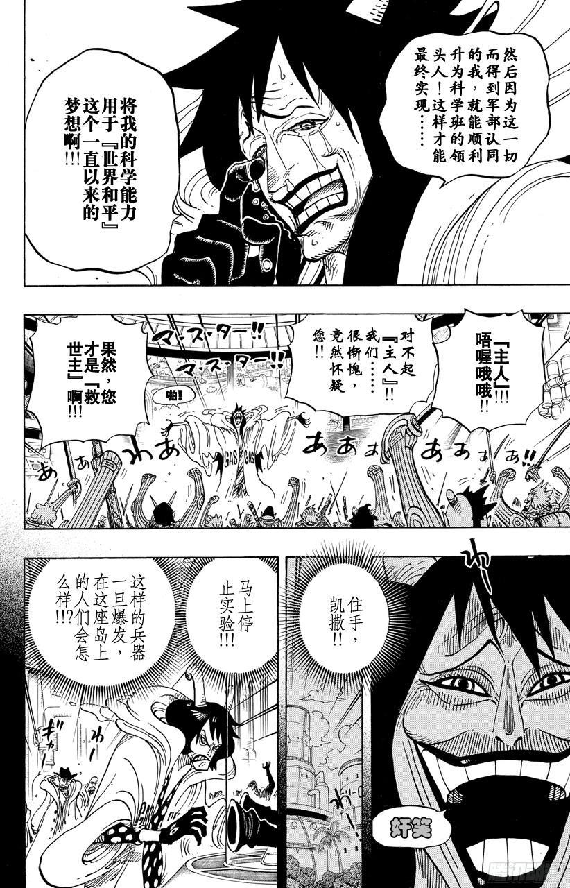 第684话 贝加班克快住手15