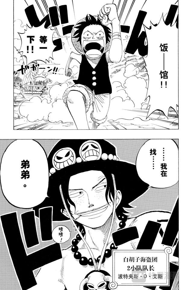 第157话 艾斯登场18