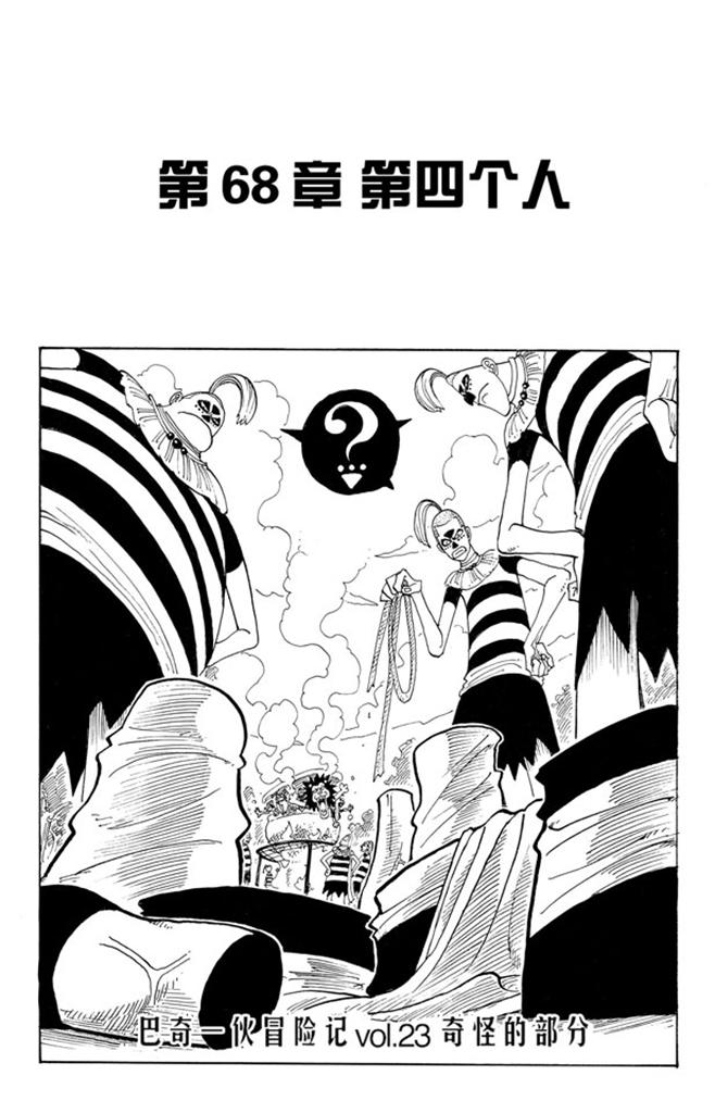第68话 第四个人0