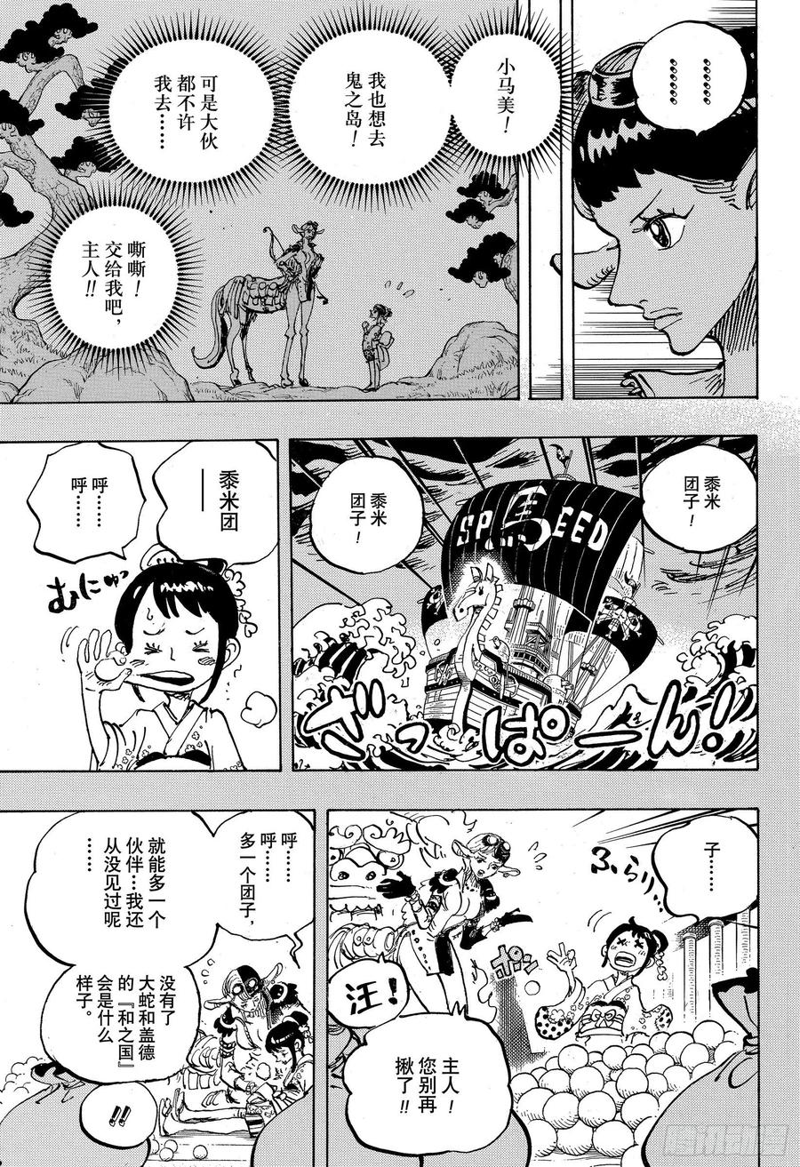 第1004话 黍米团子2