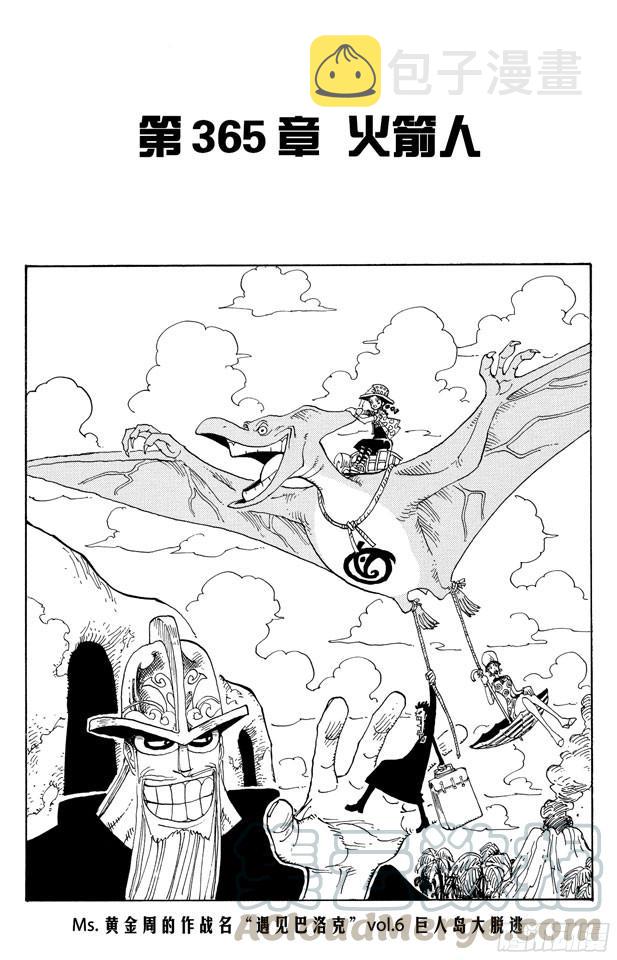 第365话 火箭人0