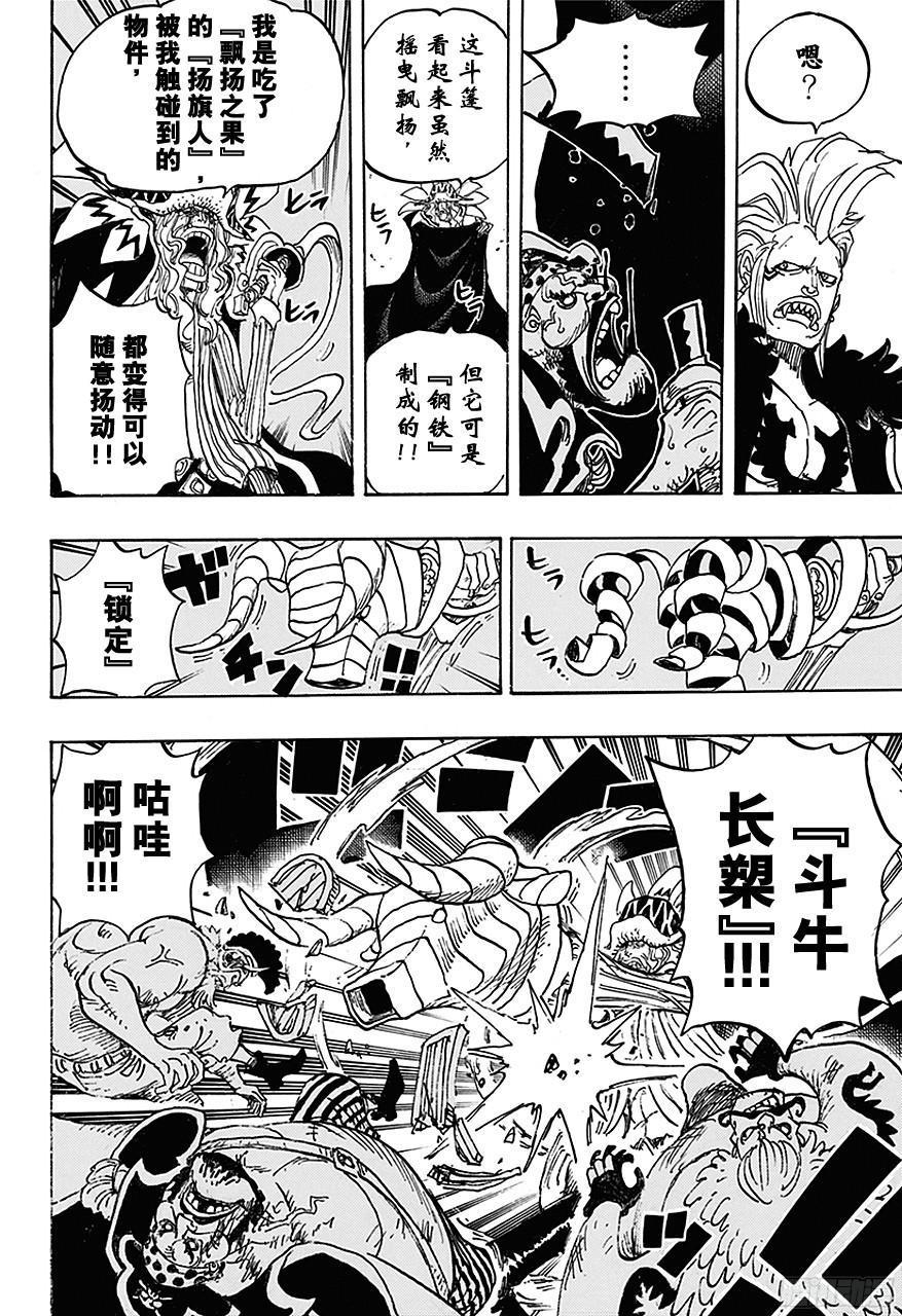 第736话 最高干部迪亚曼蒂5