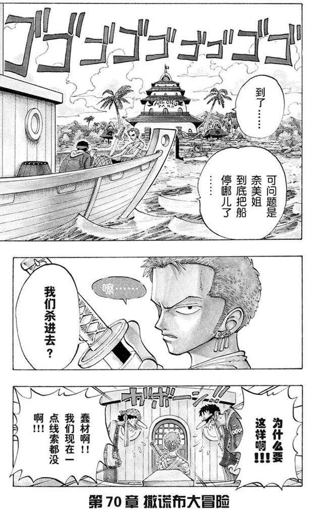 第70话 撒谎布大冒险0