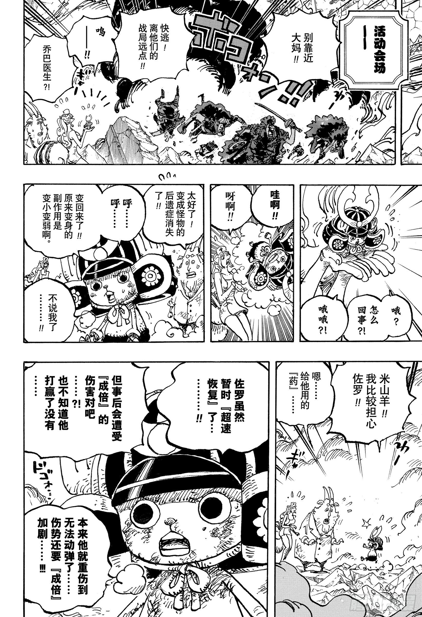 第1038话 基德&amp;amp;amp;罗VS大妈3