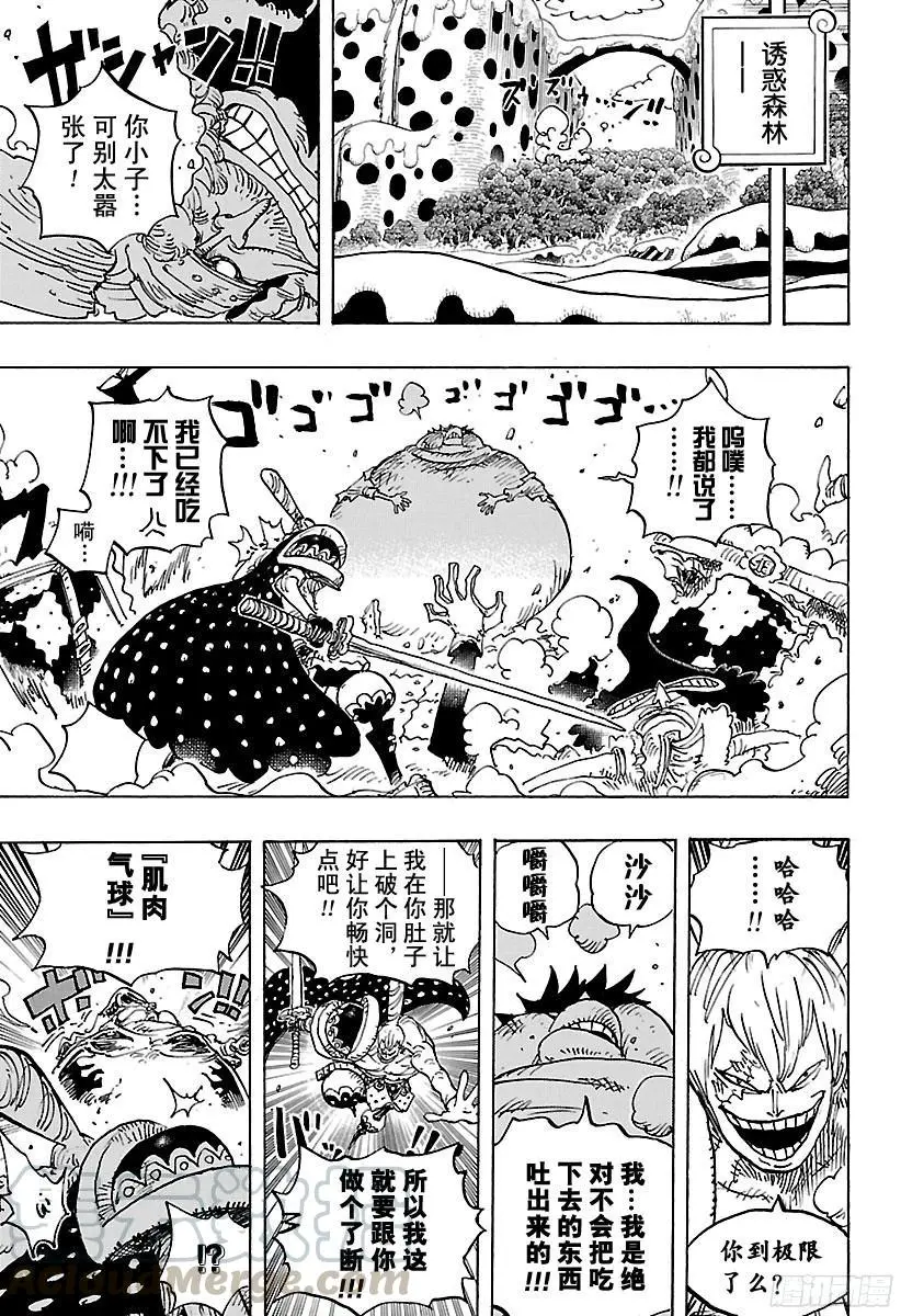 第842话 饱腹的威力10