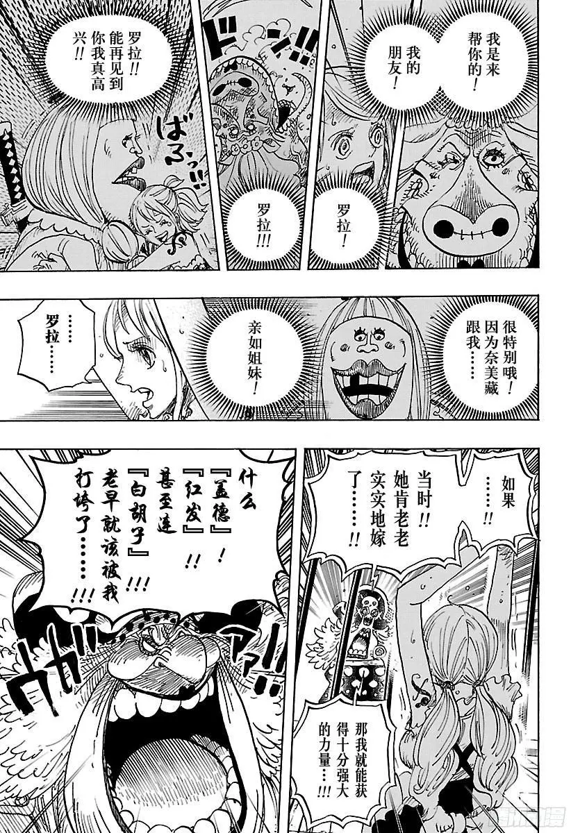 第847话 路飞和大妈14
