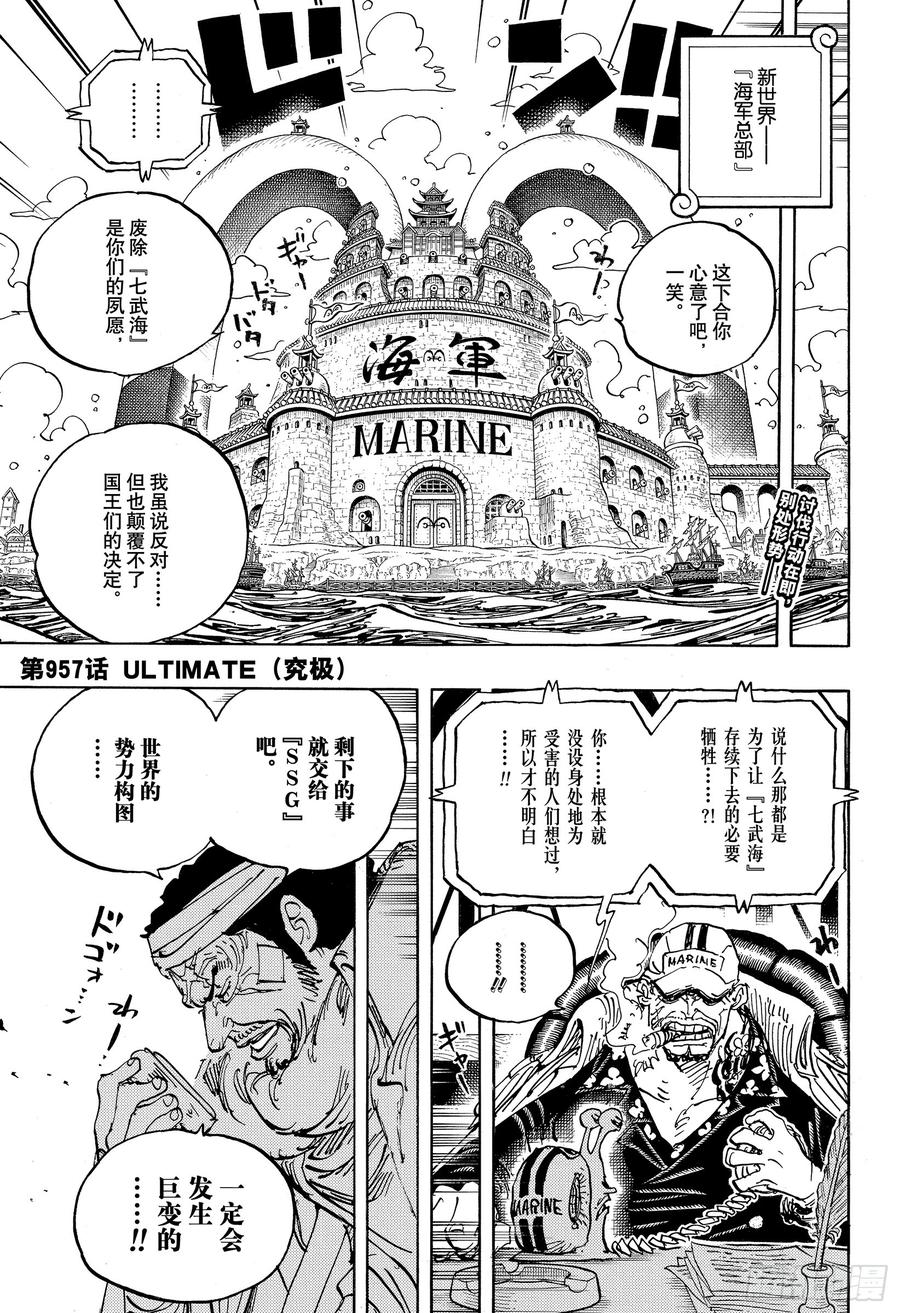 第957话 ULTIMATE2