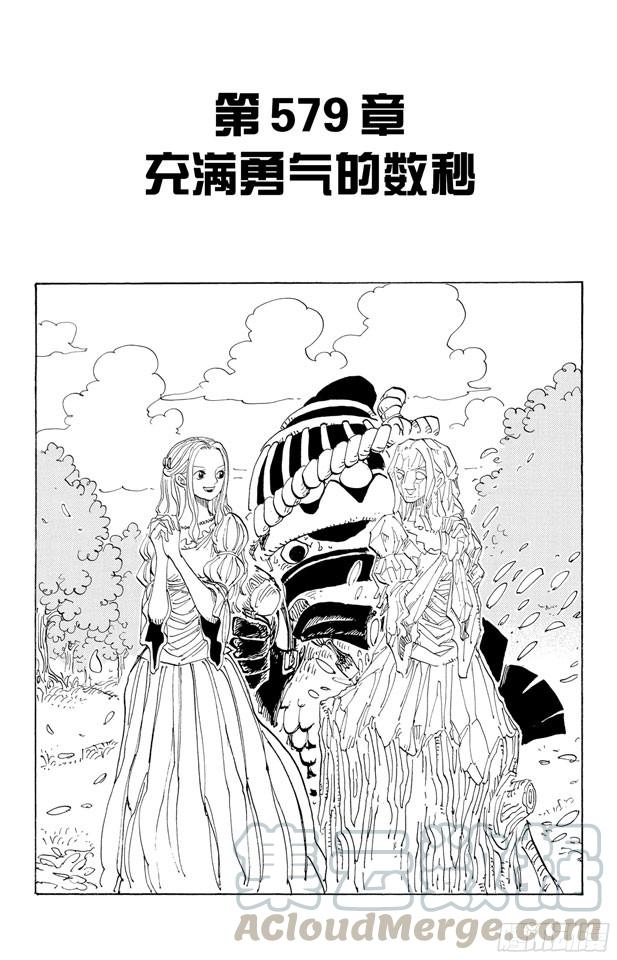 第579话 充满勇气的数秒0