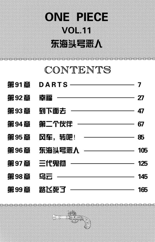 第91话 DARTS5