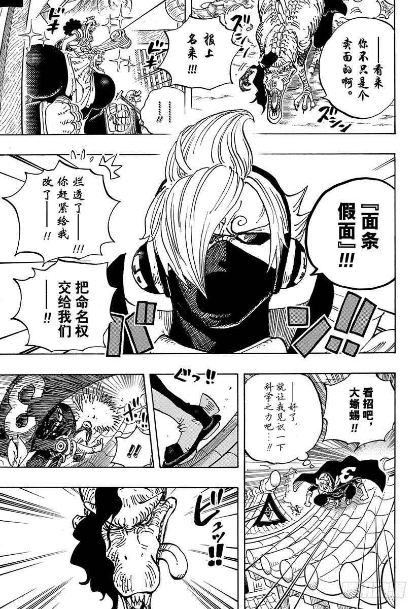 第931话 面条假面4
