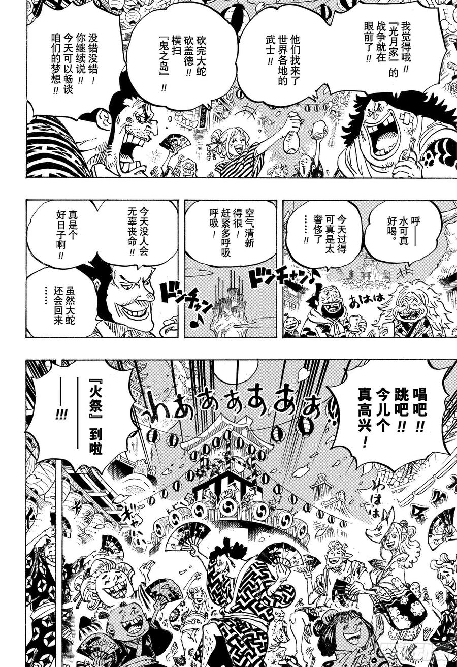 第993话 和之国的梦想3