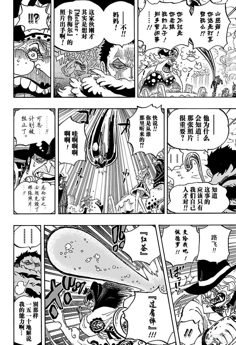 第863话 义侠派16