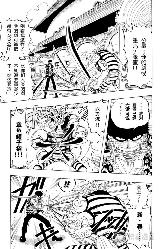 第85话 三刀流对抗六刀流8