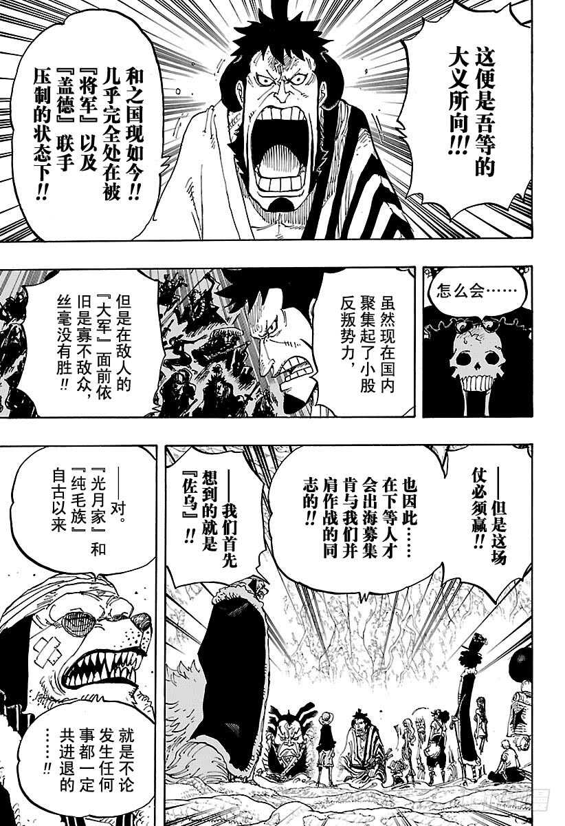 第819话 光月家继承人·桃之4