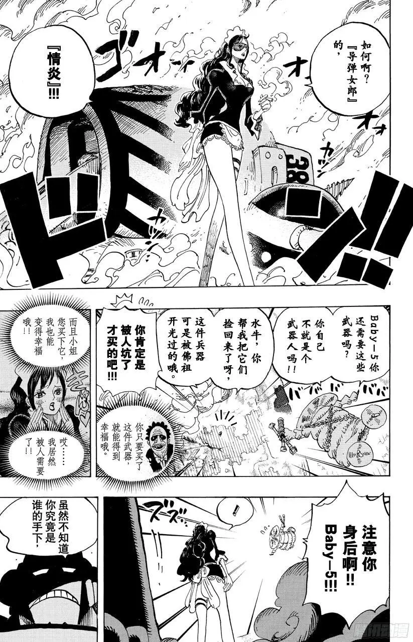 第694话 最危险的男人2
