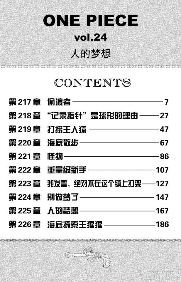 第217话 偷渡者6