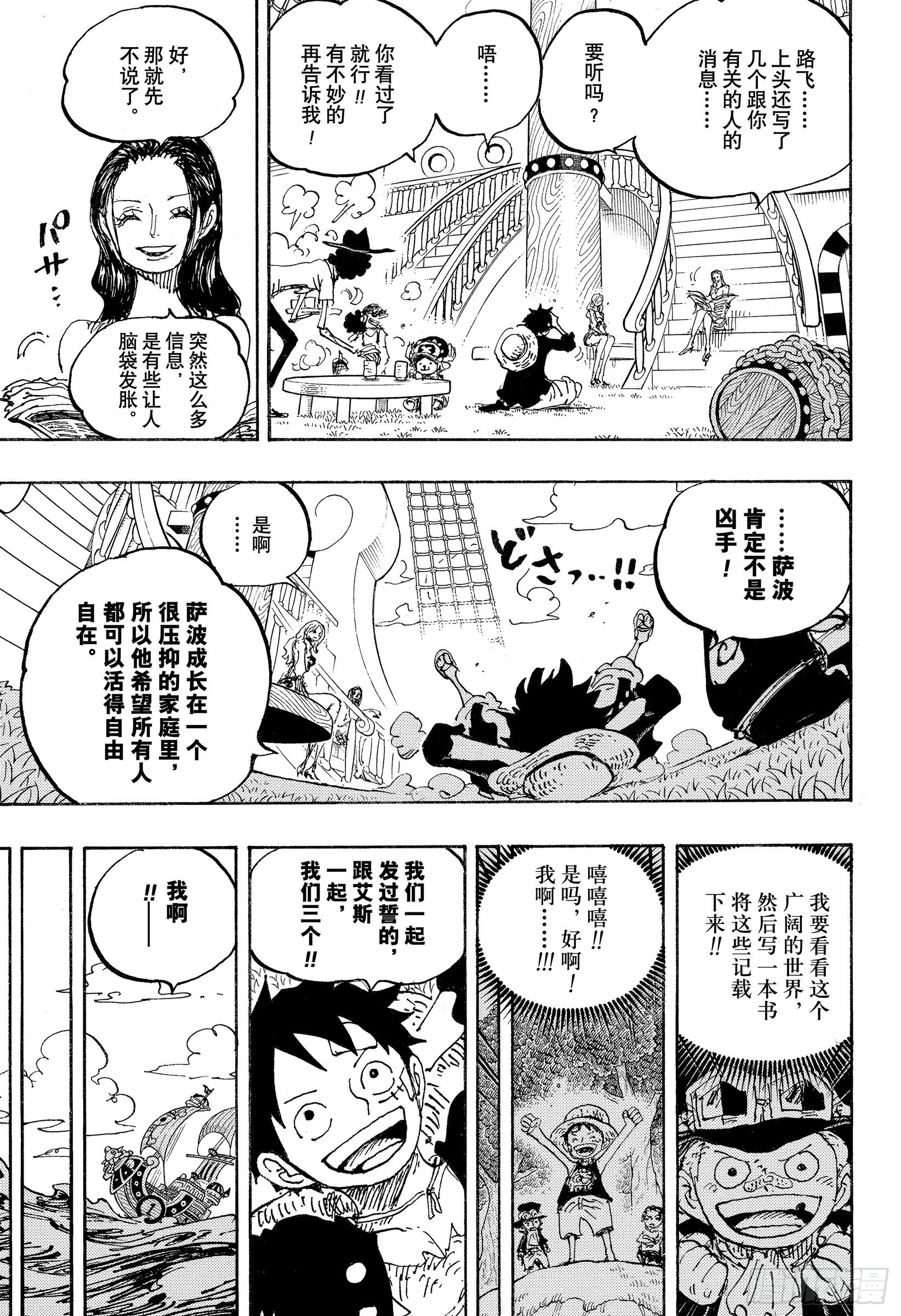 第1060话 路飞的梦想6