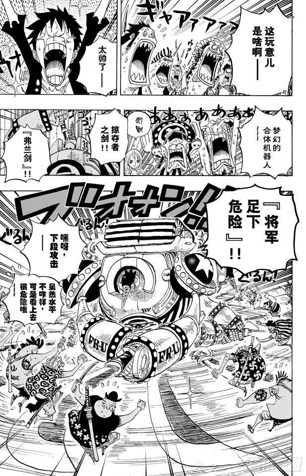 第636话 来自未来国的将军6
