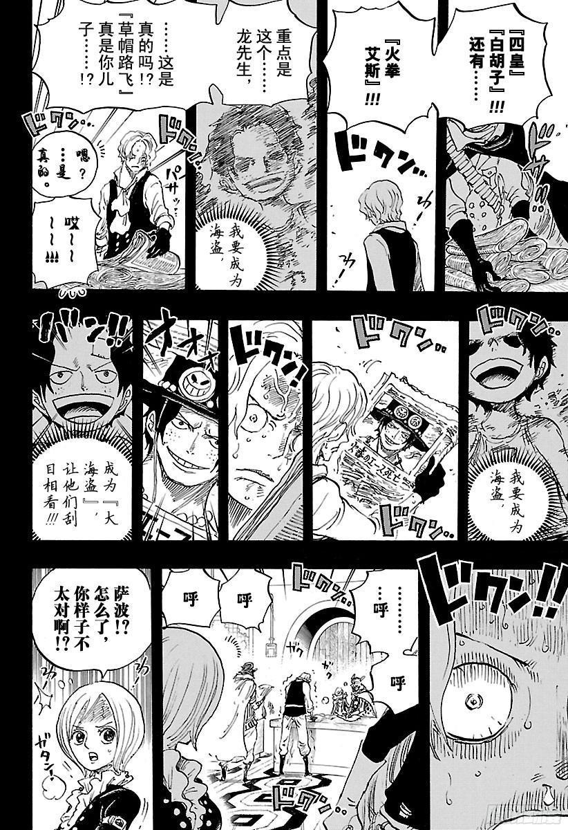 第794话 萨波的冒险7