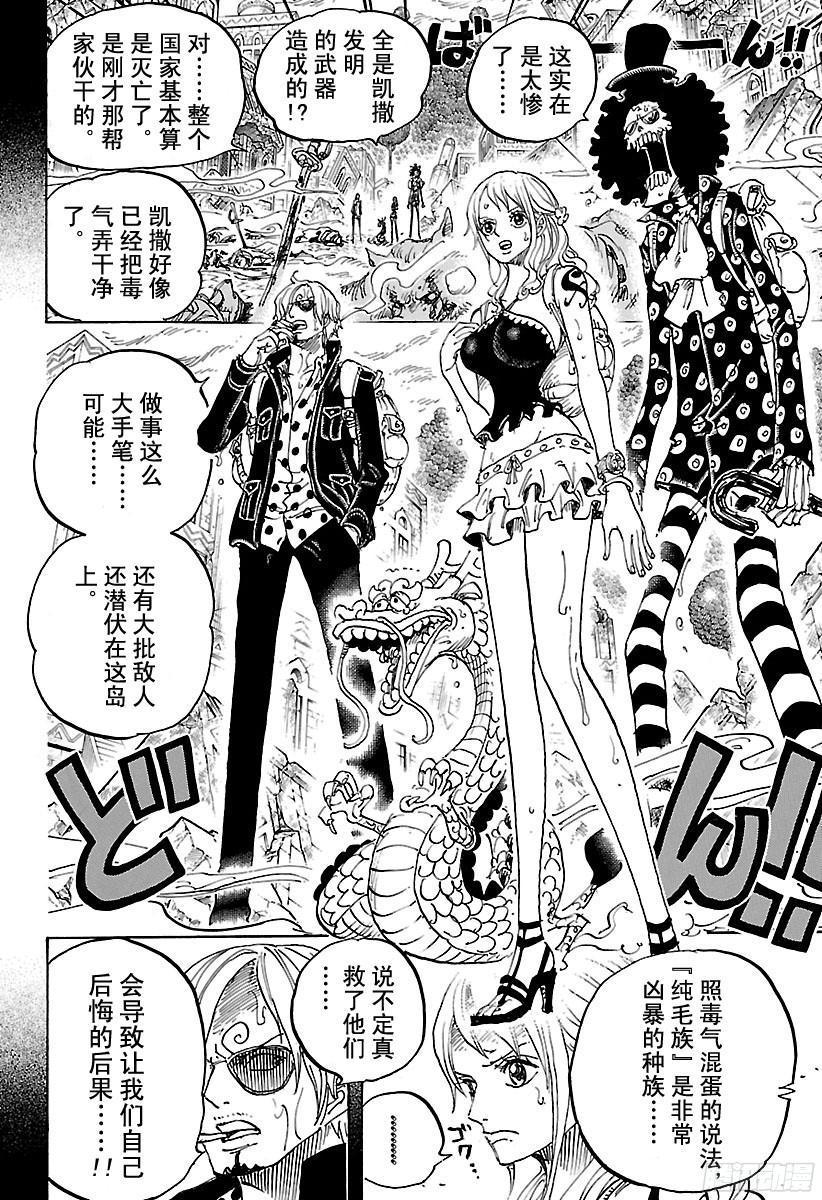 第811话 ROKO8