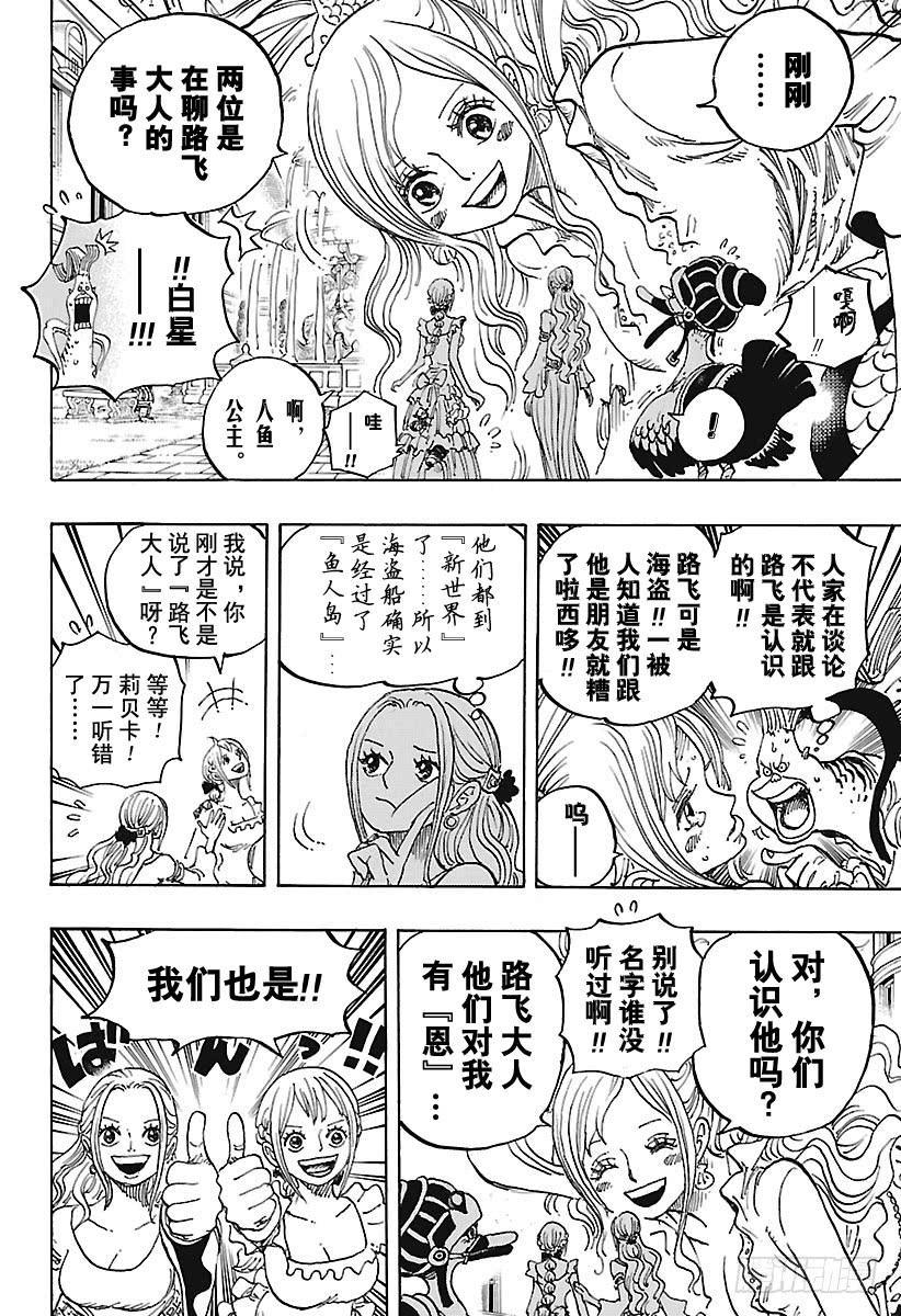 第906话 圣地玛丽乔尔9