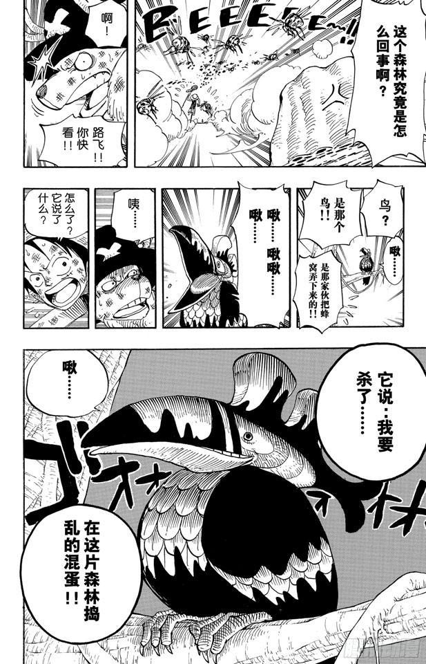 第230话 追踪向南鸟17