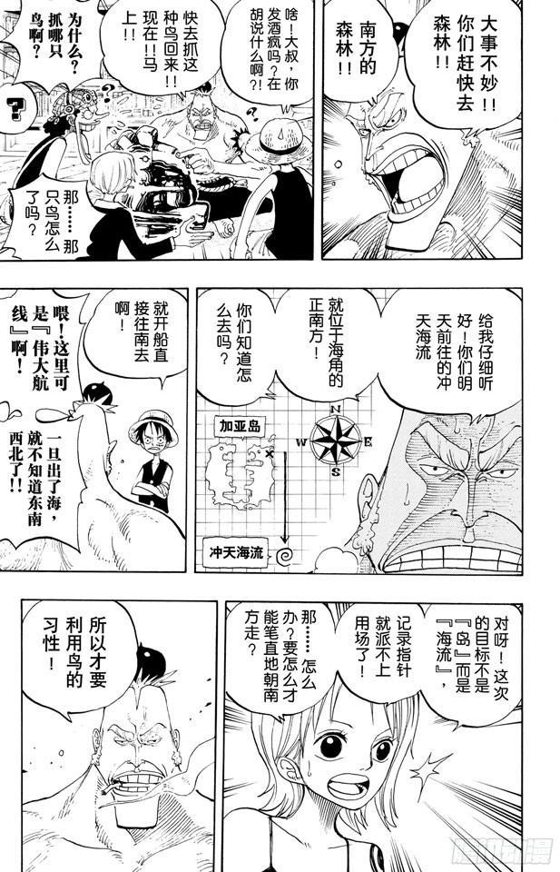 第230话 追踪向南鸟6