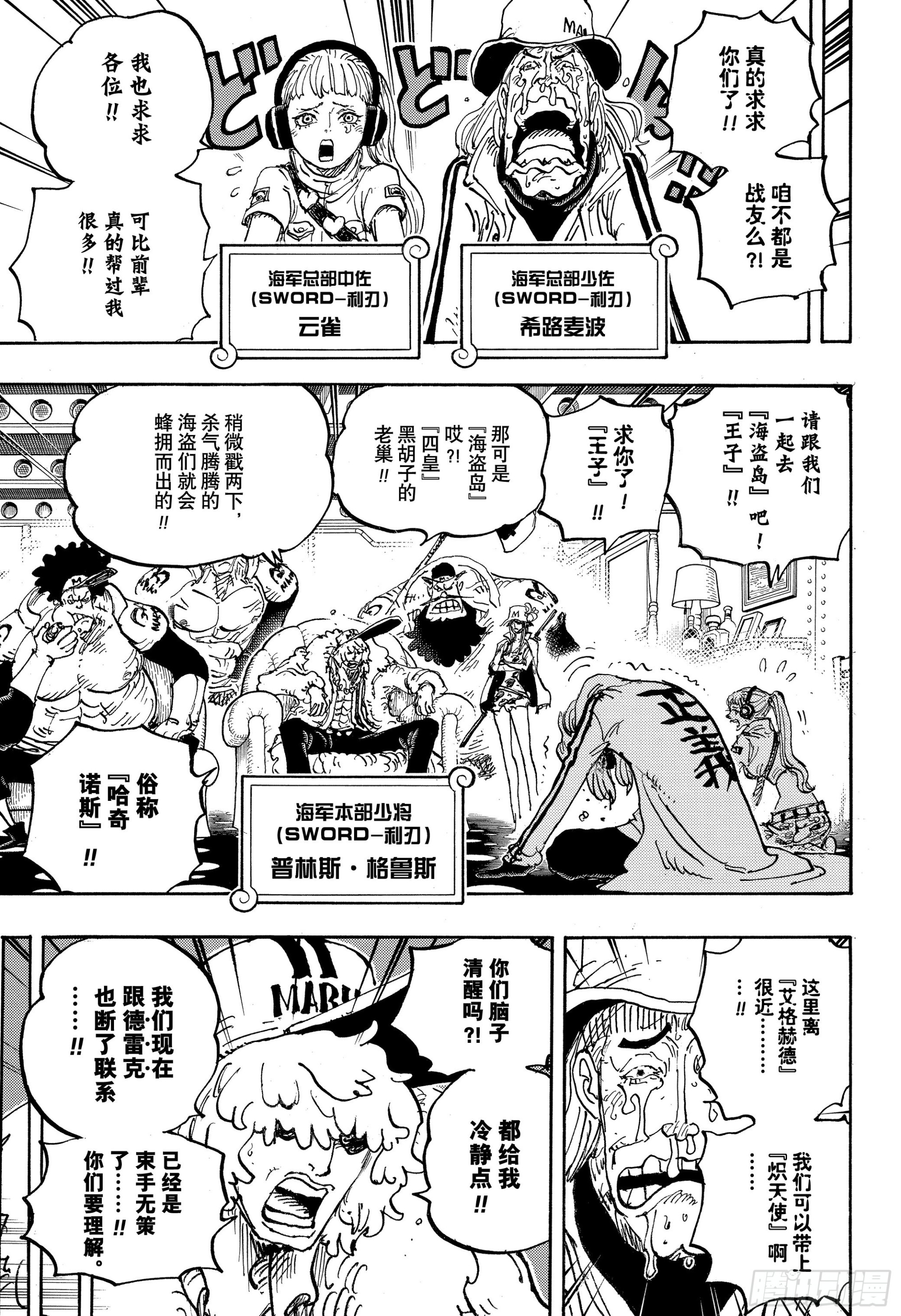 第1061话 未来岛艾格赫德10